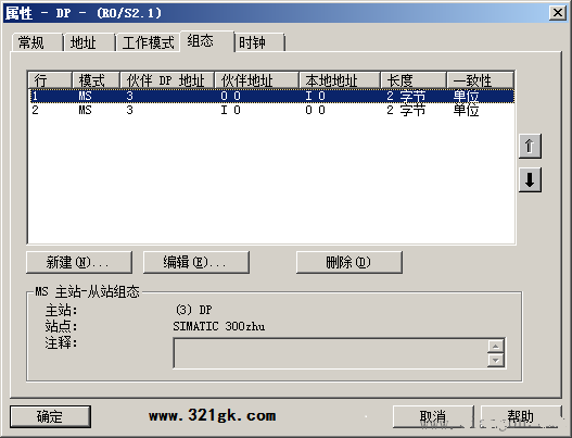 PRFIBUS-DP进行主从通讯