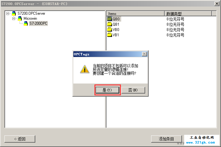 WINCC7.0与S7-200OPC通讯