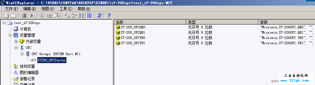 WINCC7.0与S7-200OPC通讯