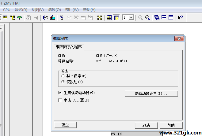 PCS7功能块