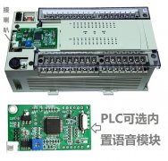 会说话的誉达国产plc 可编程控制器 工控板 运动控制及远程功能