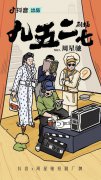 抖音官宣 周星驰进军精品微短剧“辰星计划”